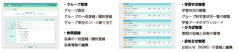 会員登録・グループ・学習状況・ひろば・お知らせの管理